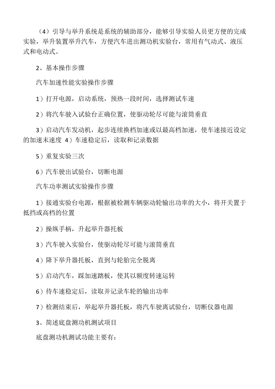 汽车底盘测功实验报告_第4页