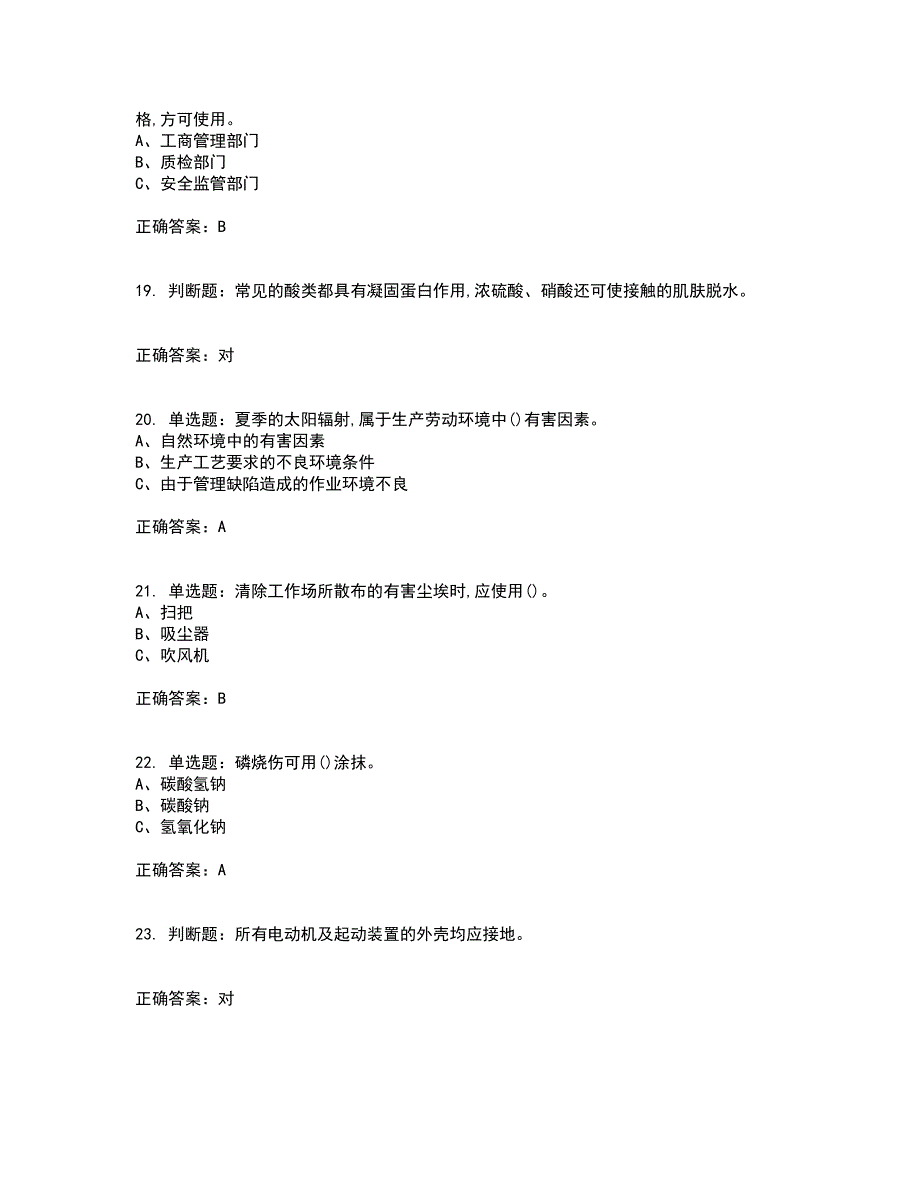 过氧化工艺作业安全生产考试内容（高命中率）及模拟试题附答案参考52_第4页