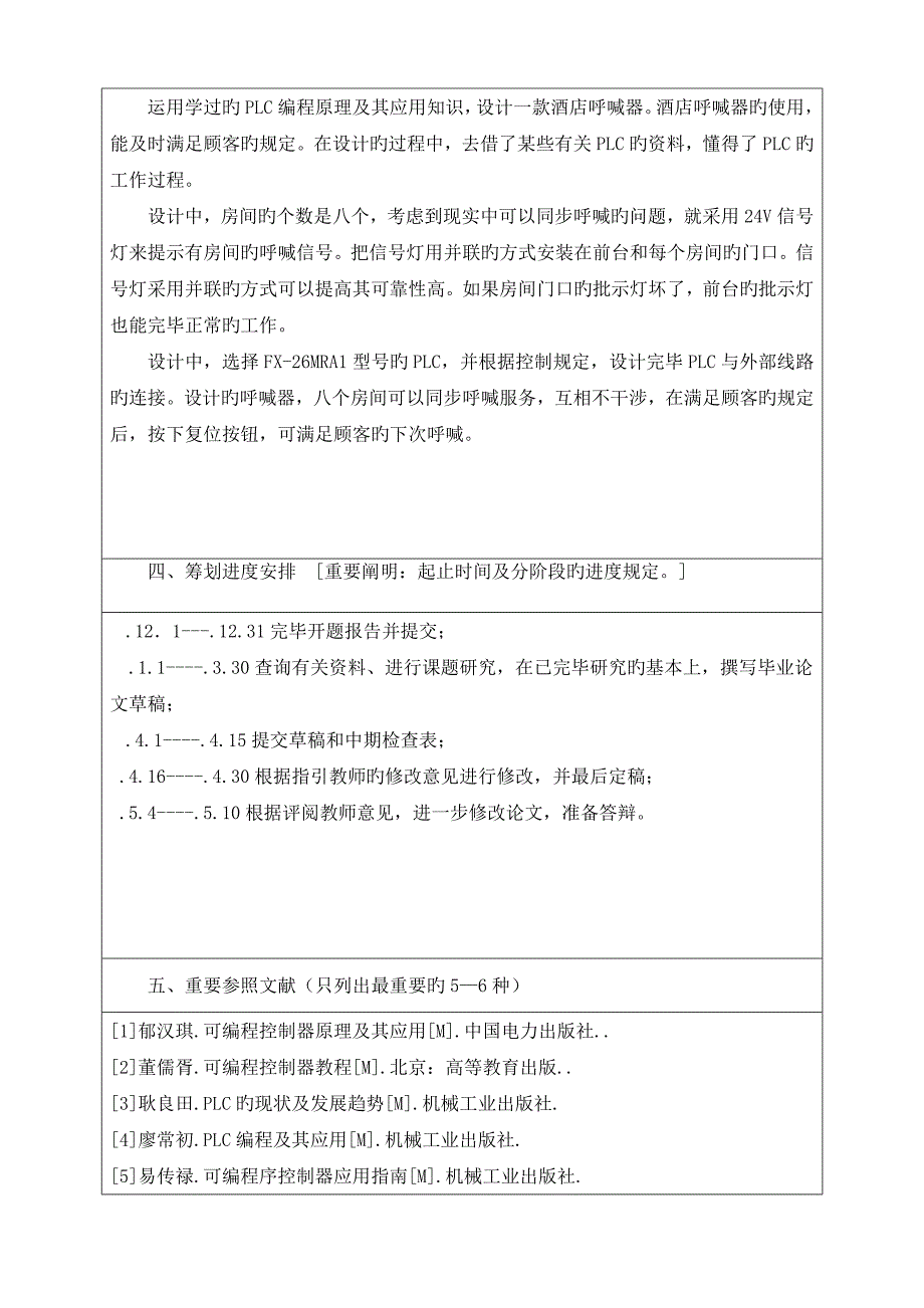 基于PLC的连锁酒店呼叫器设计_第3页