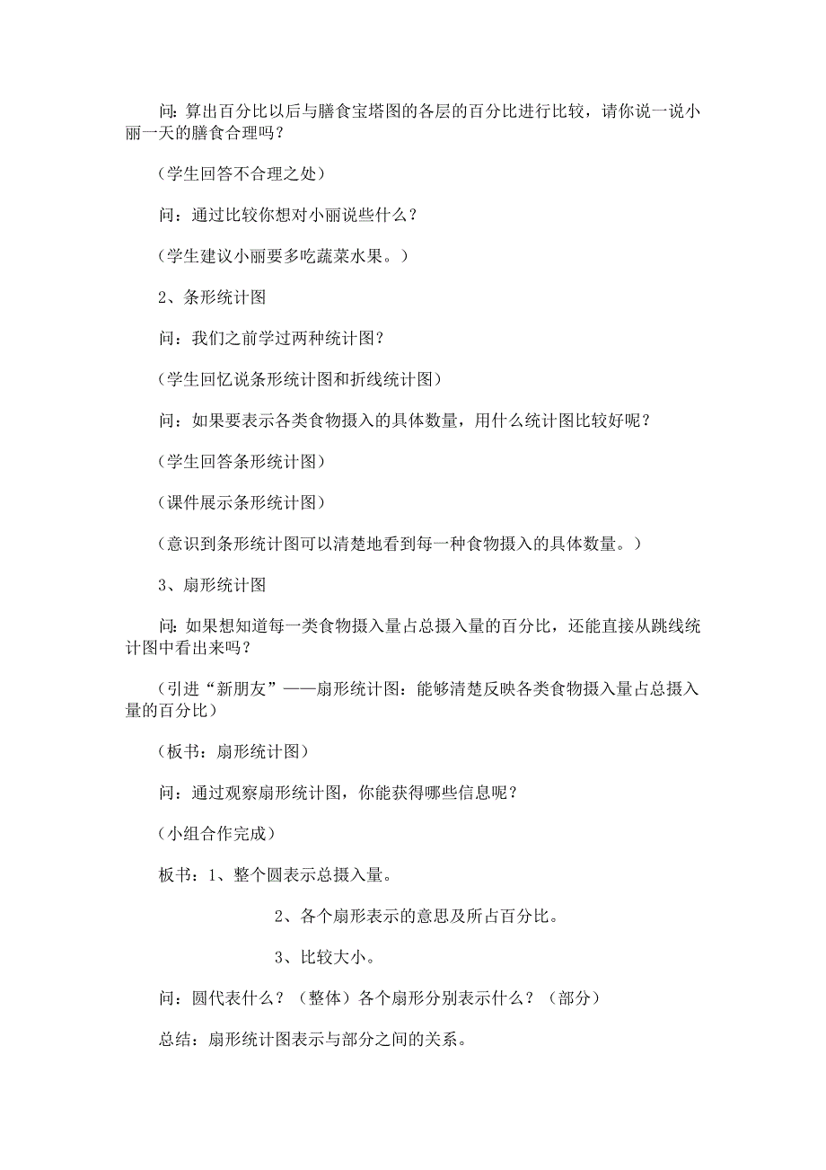 扇形图Word文档.doc_第2页