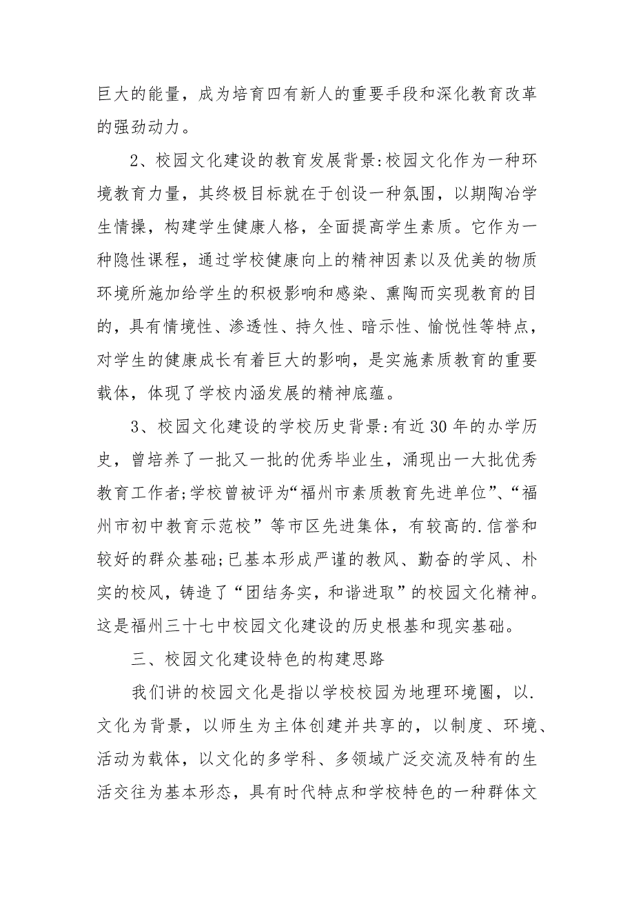 2021校园文化建设年度工作计划_第2页