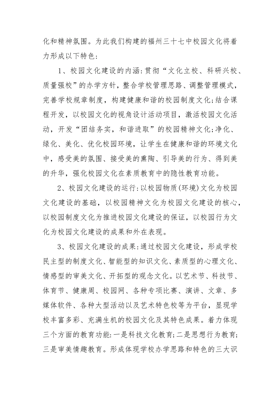 2021校园文化建设年度工作计划_第3页