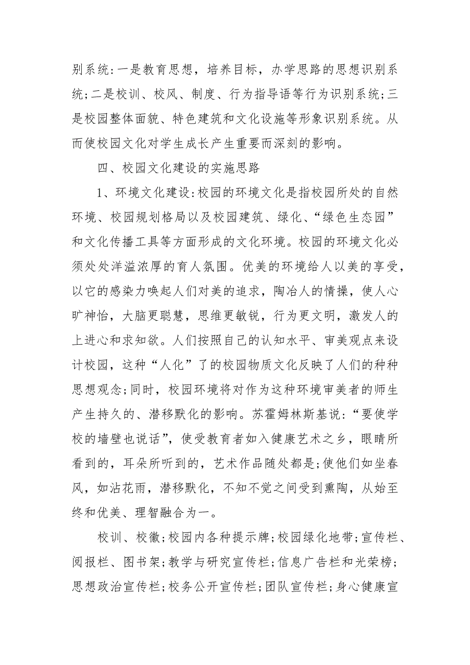 2021校园文化建设年度工作计划_第4页