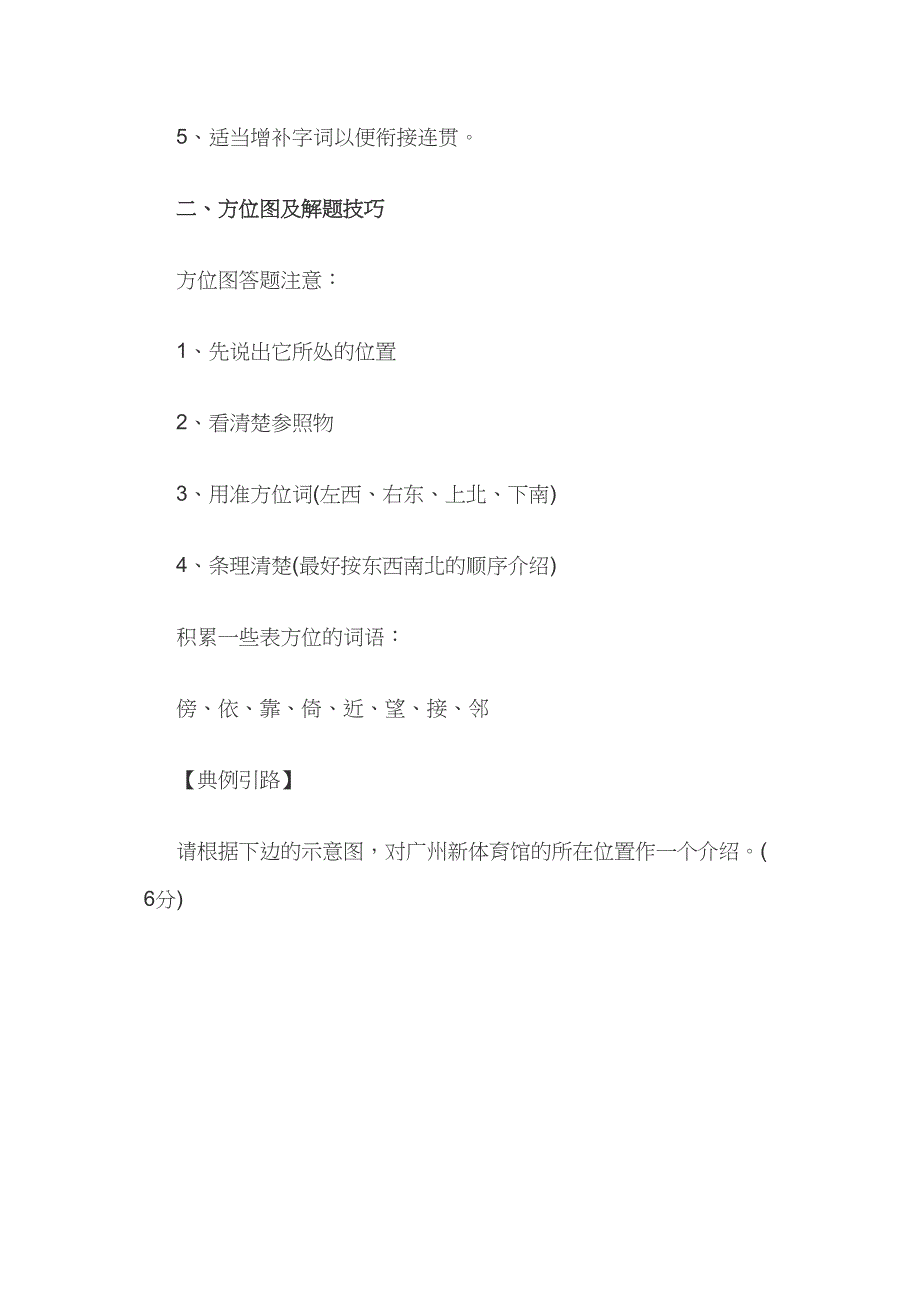 高考语文流程图答题技巧带答案_第3页