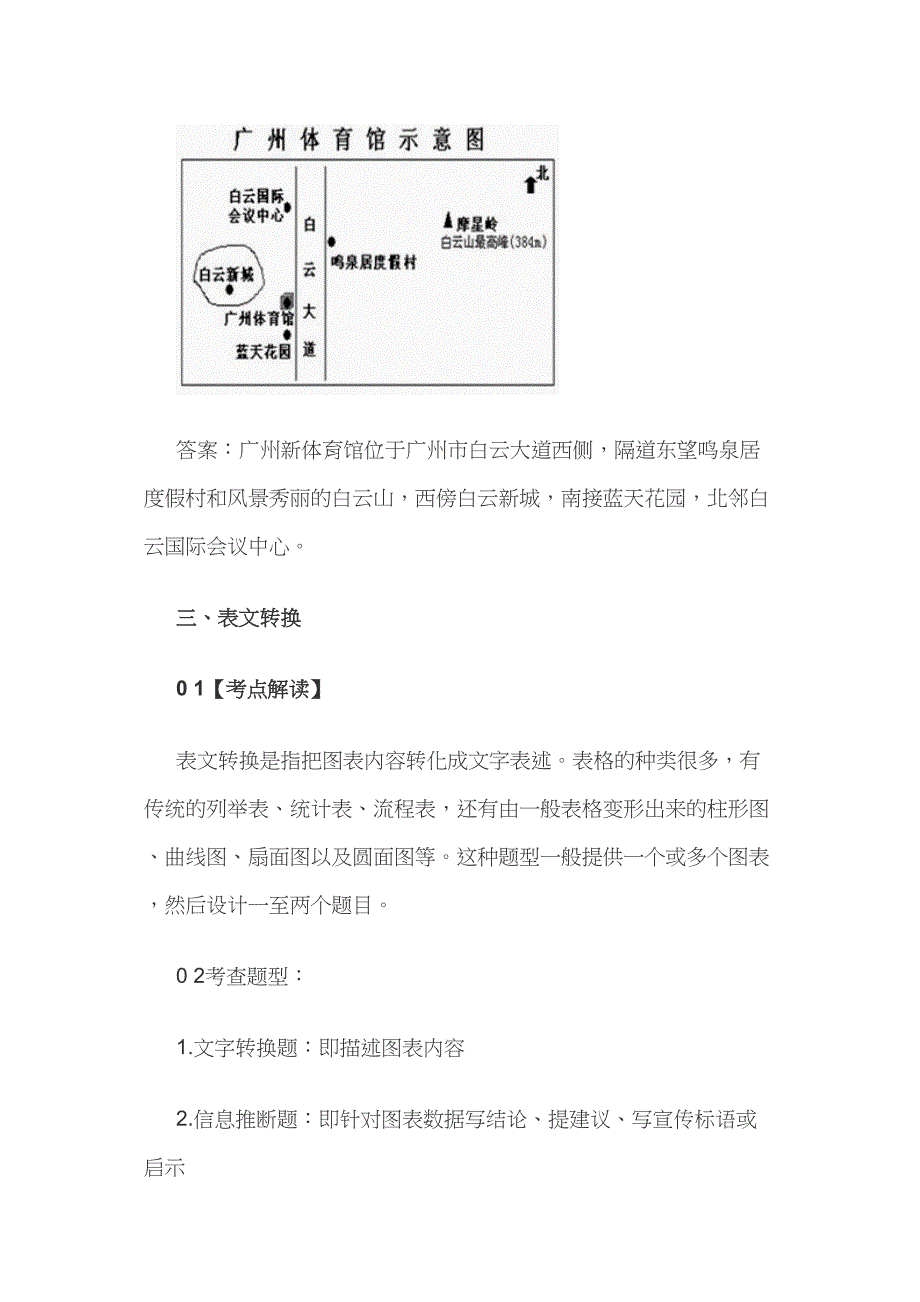 高考语文流程图答题技巧带答案_第4页