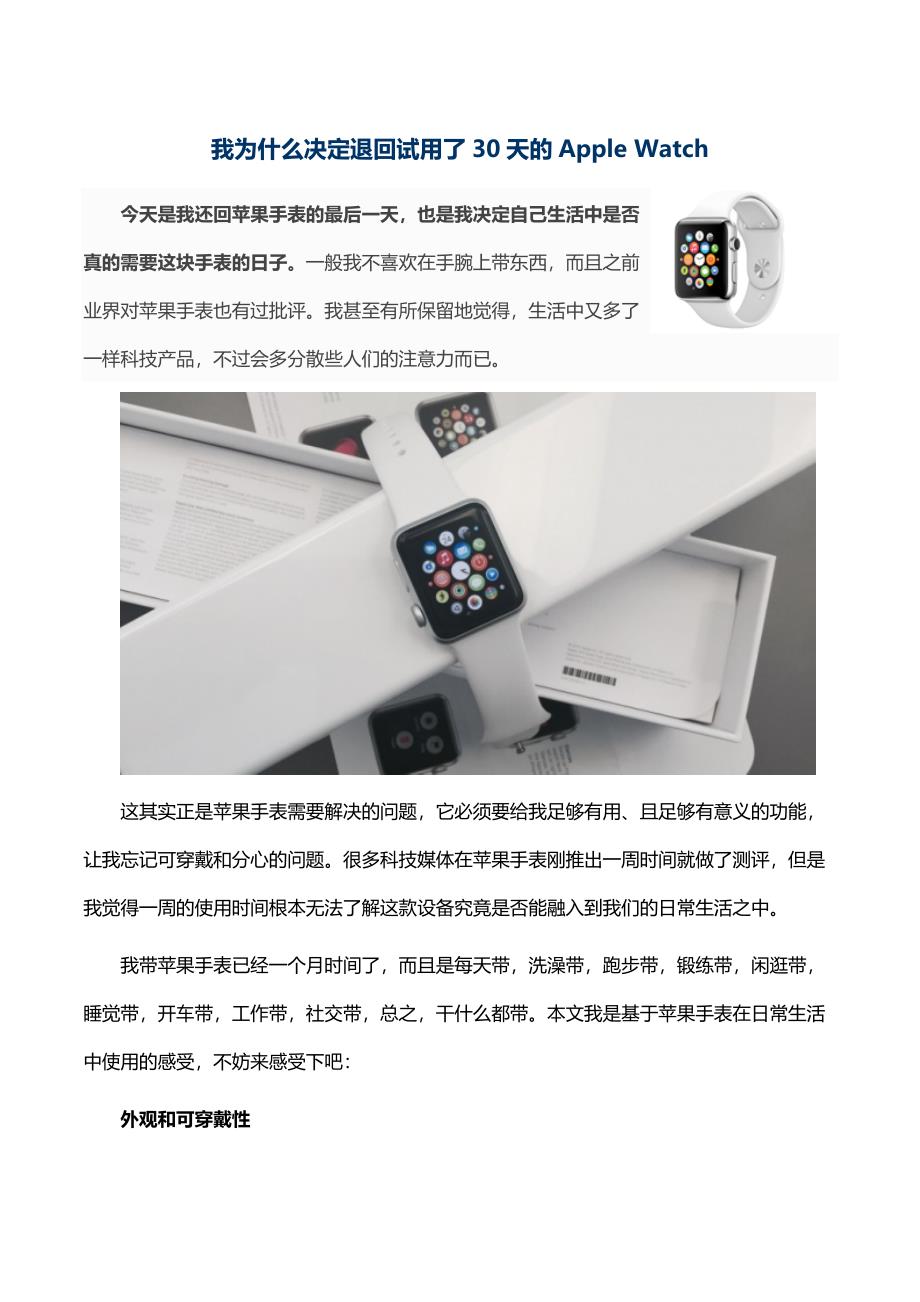 我为什么决定退回试用了30天的Apple Watch.docx_第1页