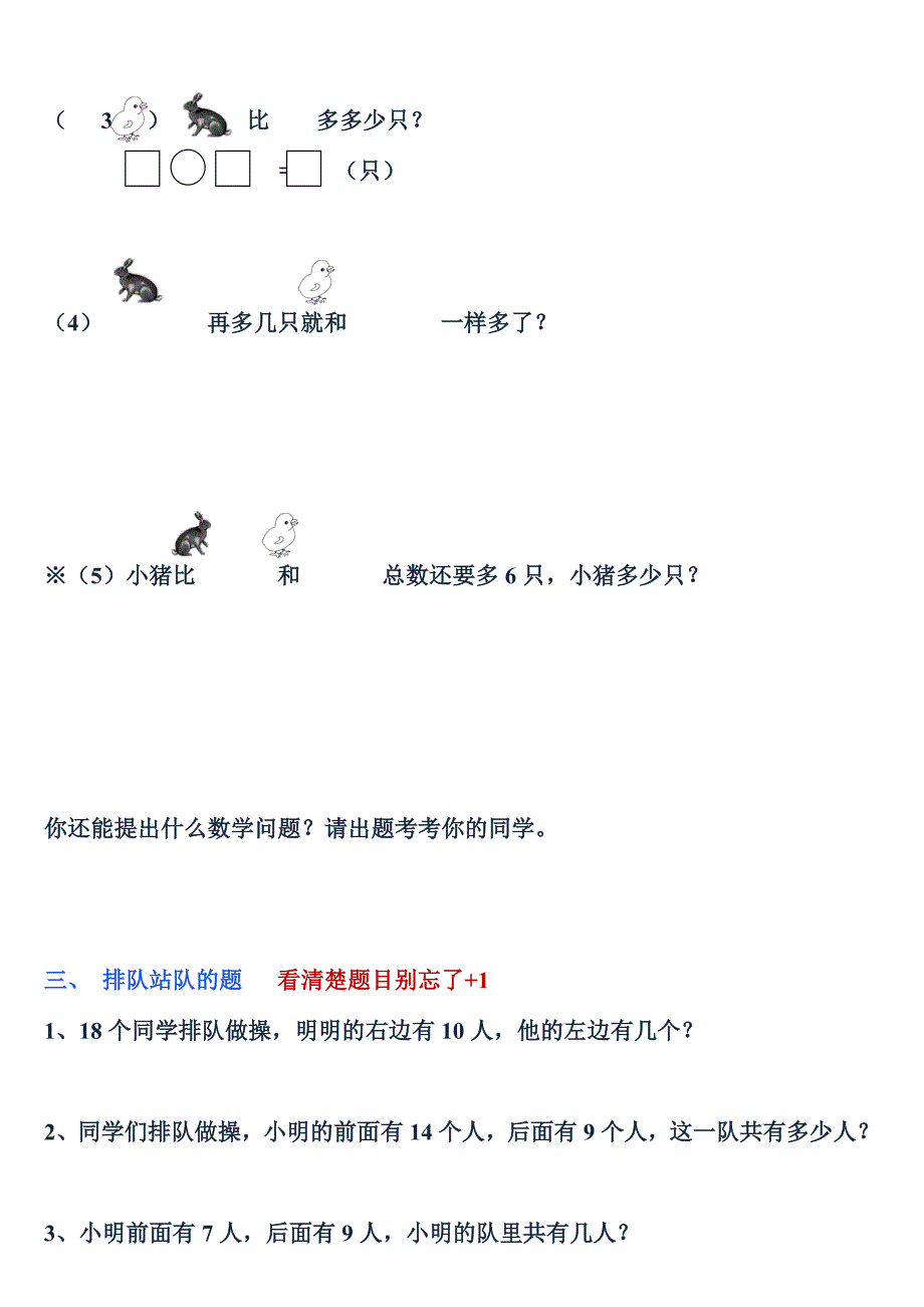 (完整)数学一年级下册各类型解决问题的练习题.doc_第2页