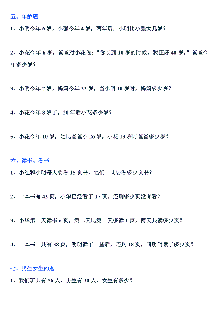 (完整)数学一年级下册各类型解决问题的练习题.doc_第4页