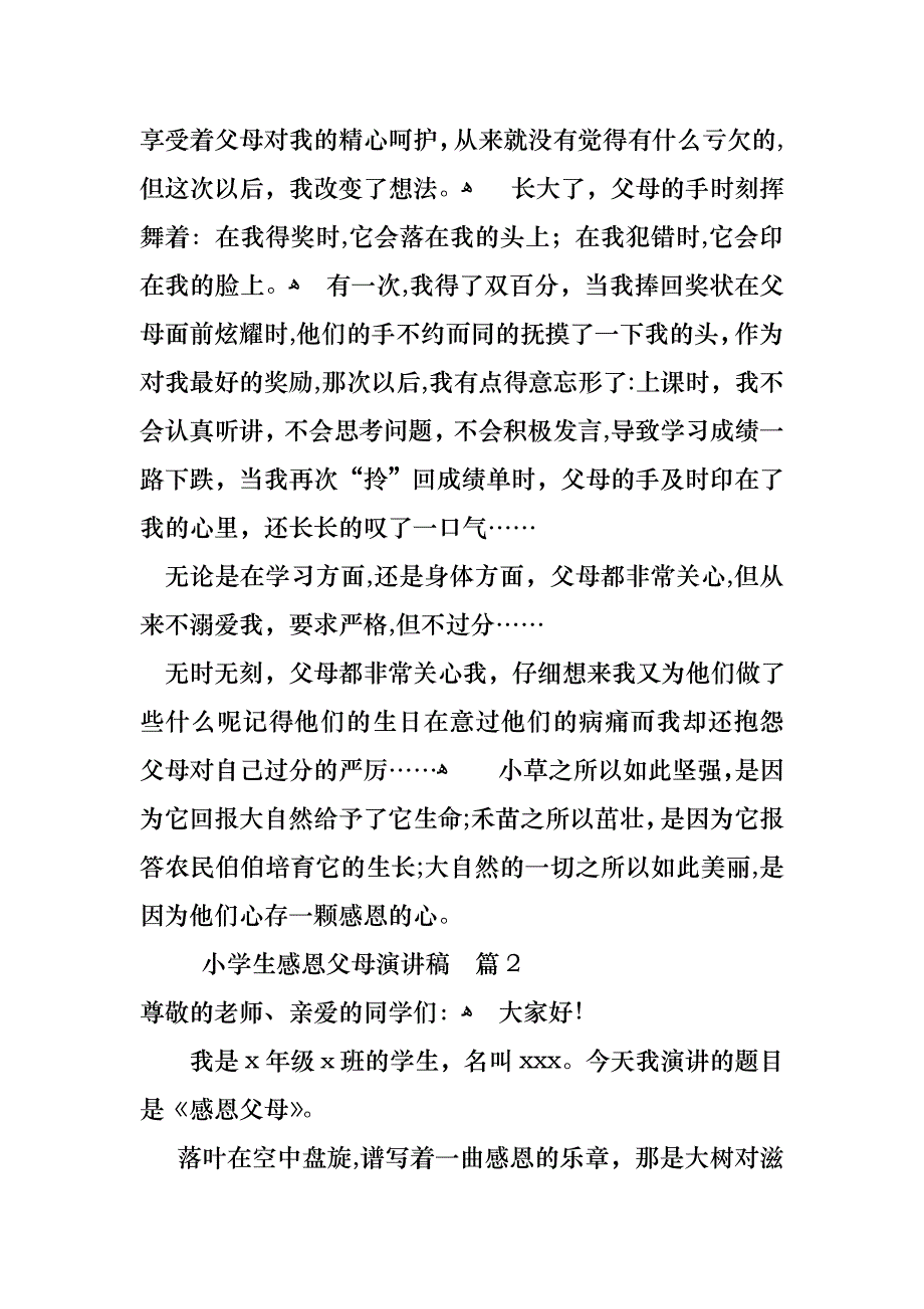 关于小学生感恩父母演讲稿锦集十篇_第2页