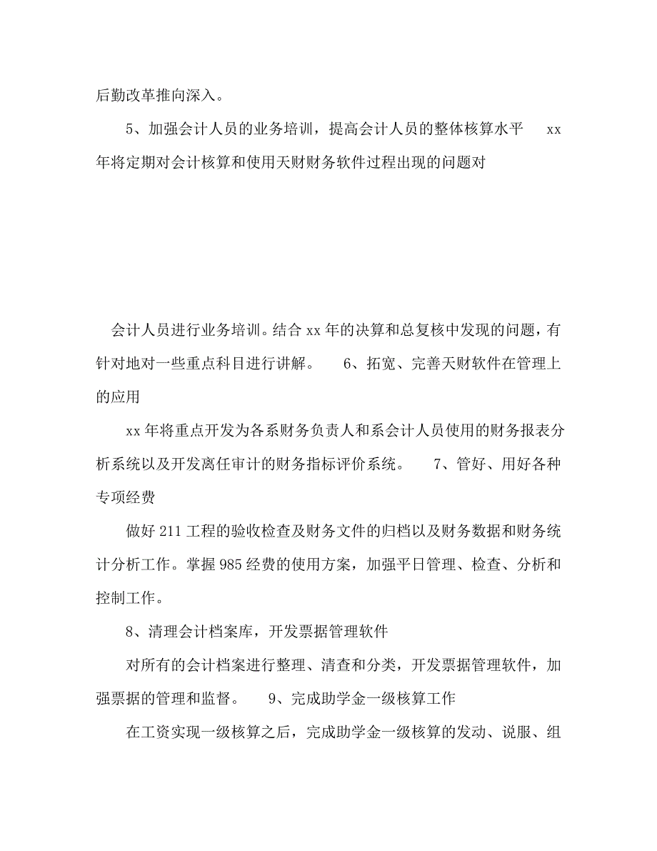 2023年学校会计工作计划.doc_第2页