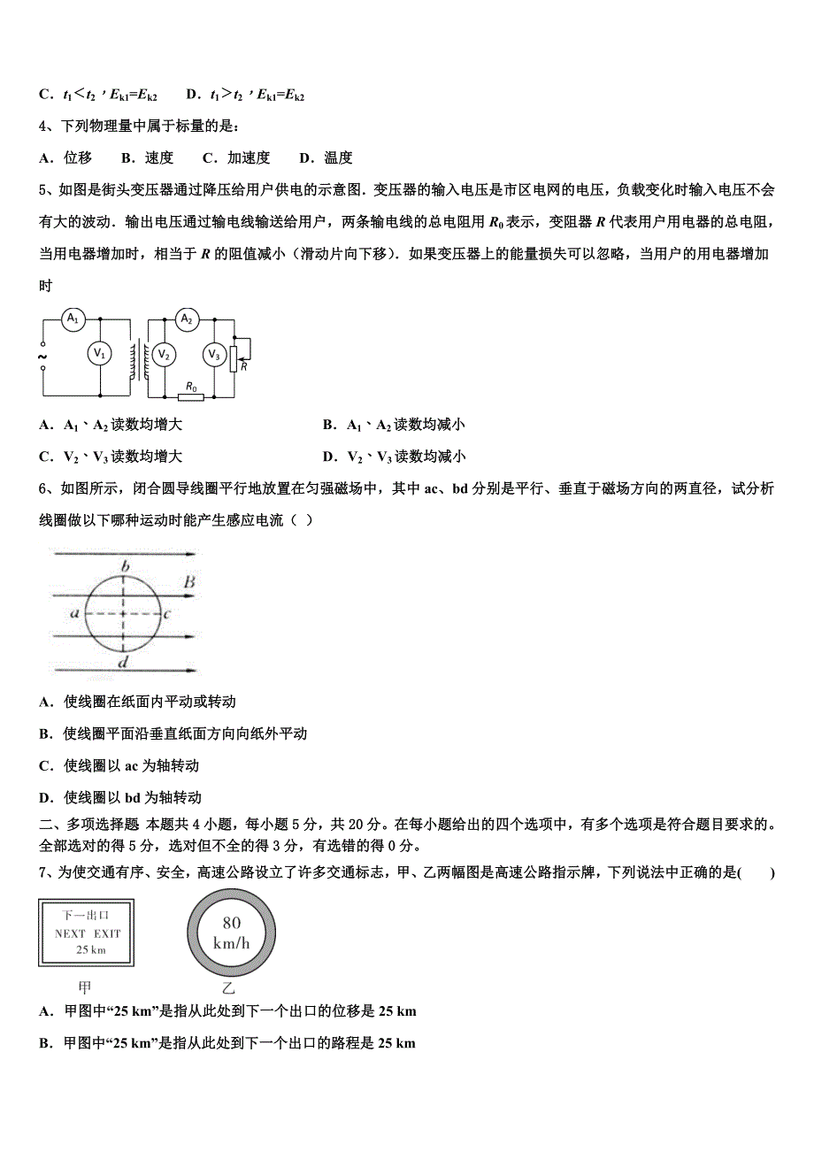 2023届四川省攀枝花市第十二中学高二物理第二学期期末统考模拟试题（含解析）.doc_第2页