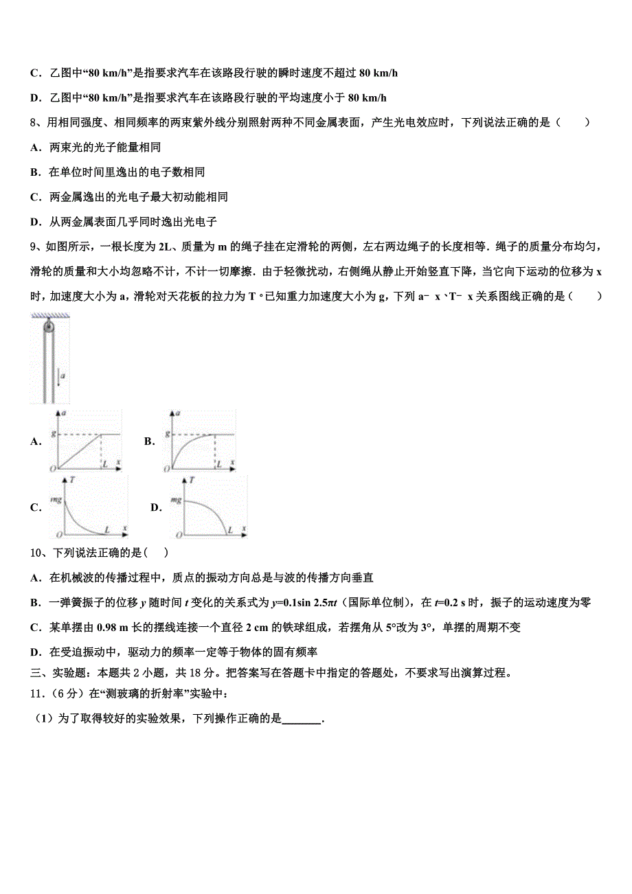 2023届四川省攀枝花市第十二中学高二物理第二学期期末统考模拟试题（含解析）.doc_第3页