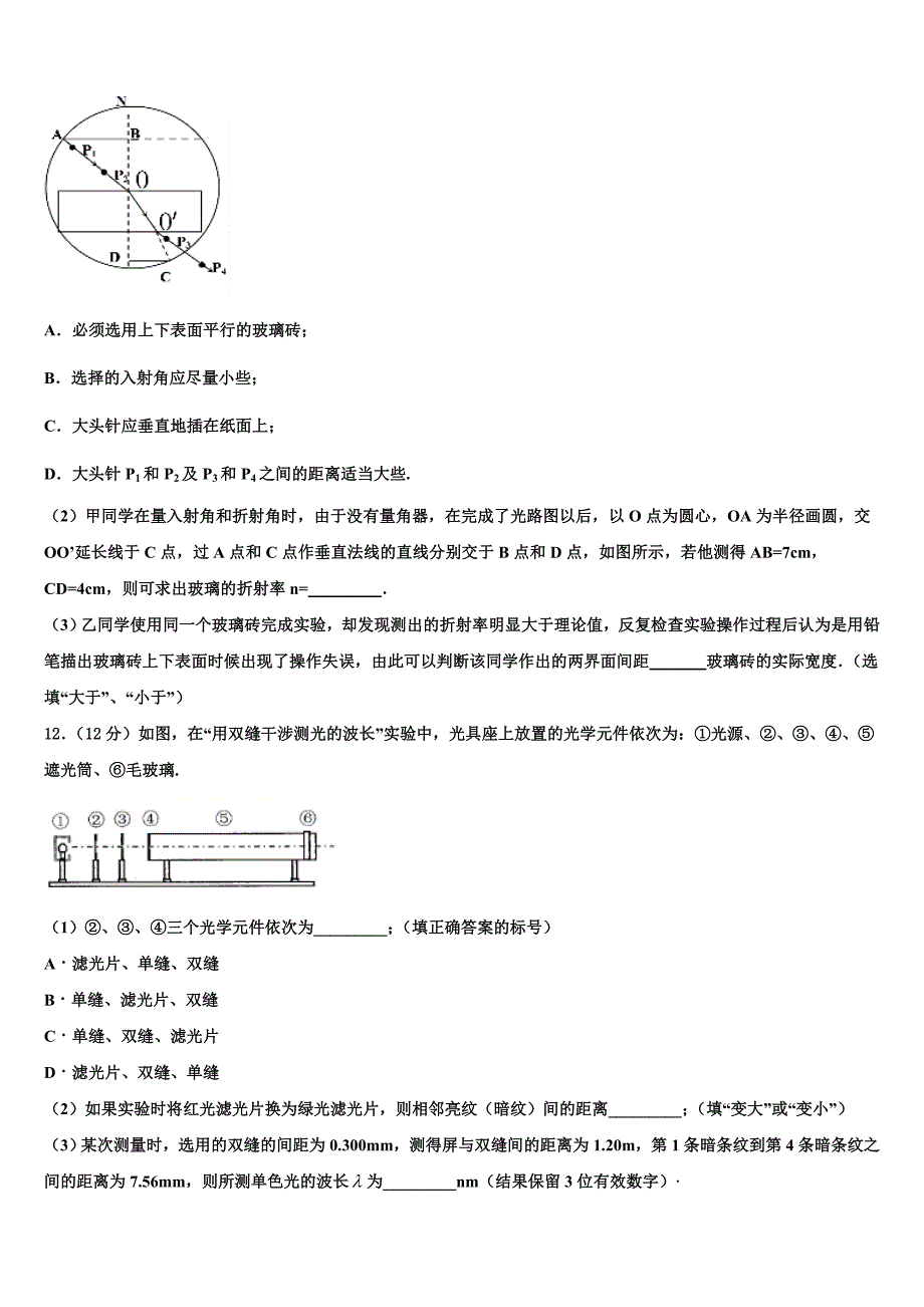 2023届四川省攀枝花市第十二中学高二物理第二学期期末统考模拟试题（含解析）.doc_第4页