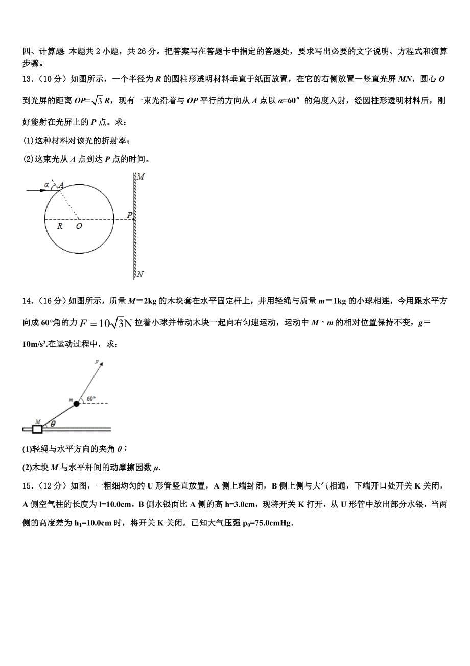 2023届四川省攀枝花市第十二中学高二物理第二学期期末统考模拟试题（含解析）.doc_第5页