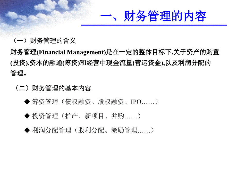 财务管理基础0_第3页