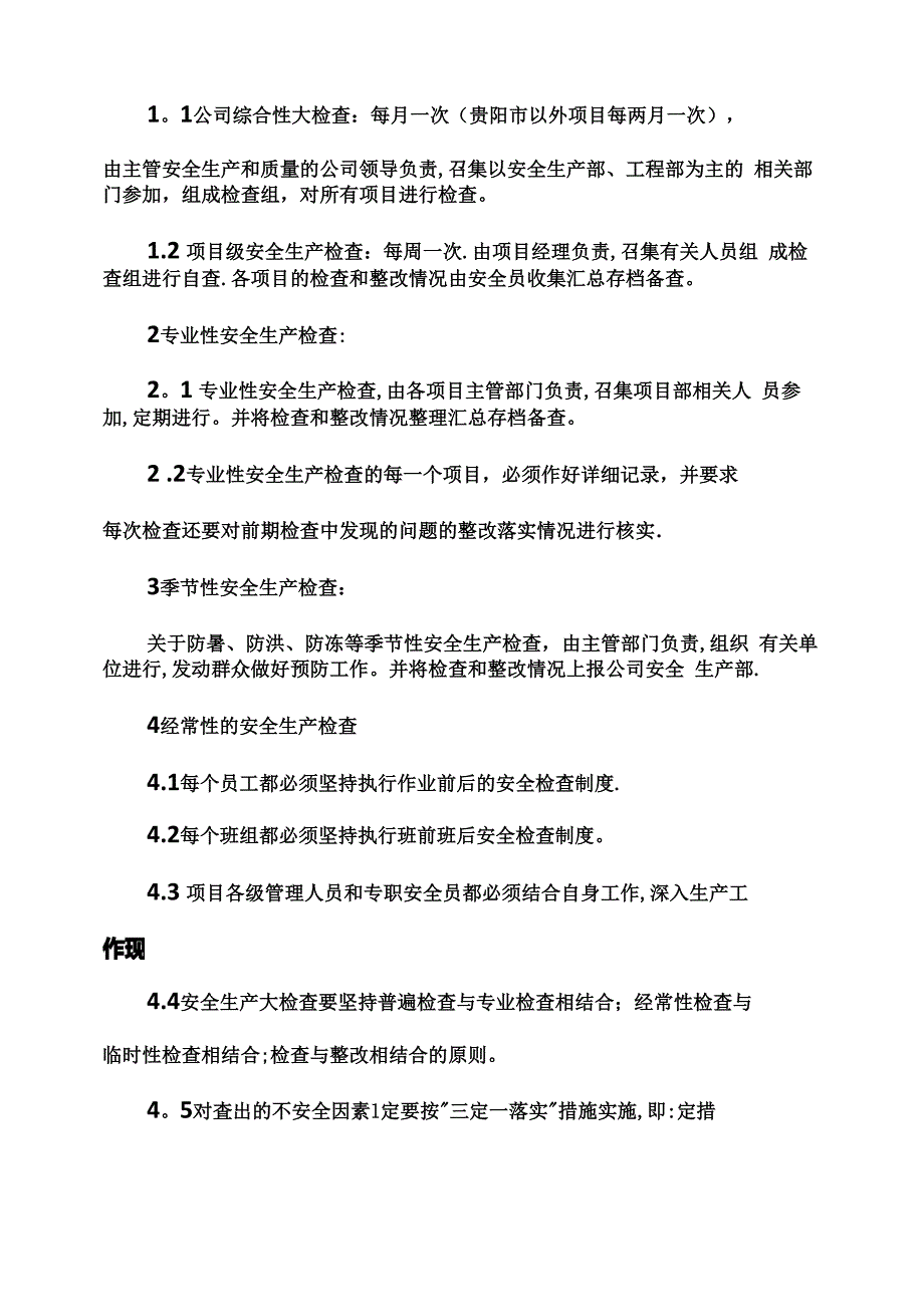 安全、质量、文明施工检查制度_第2页