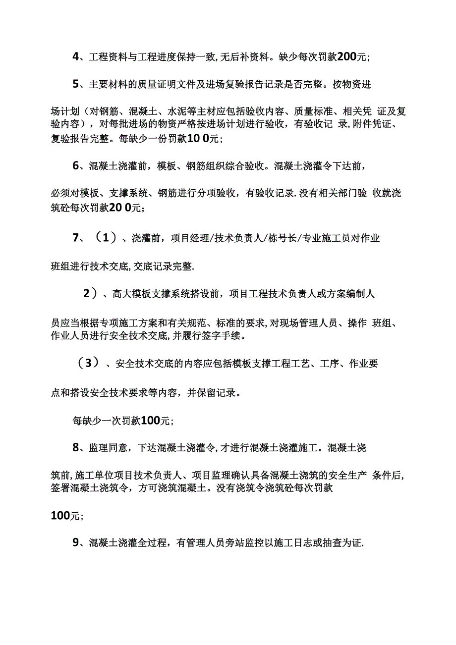 安全、质量、文明施工检查制度_第4页