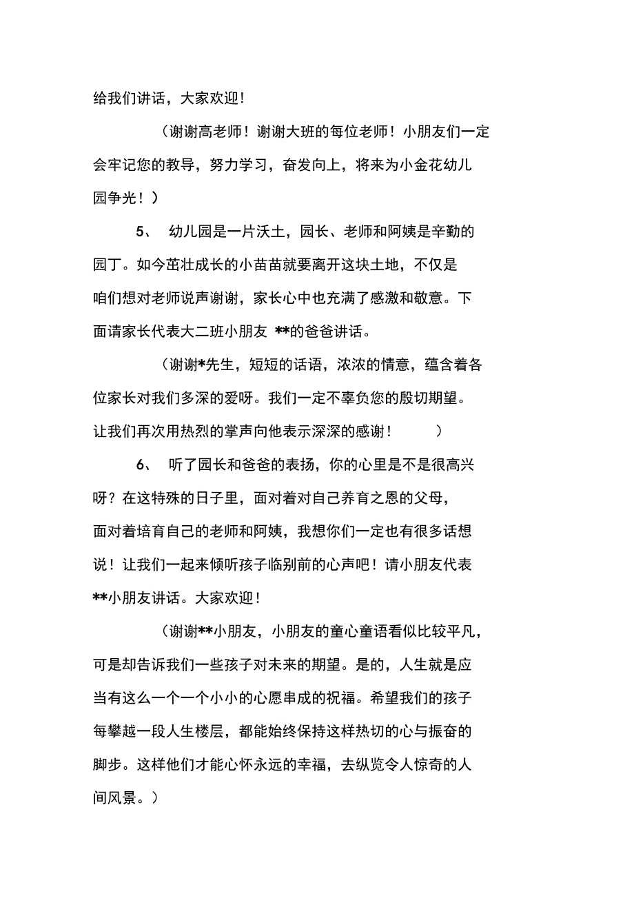 2011年幼儿园毕业典礼主持词_第2页