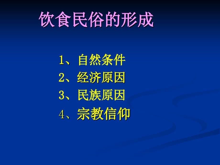 中国传统饮食_第5页