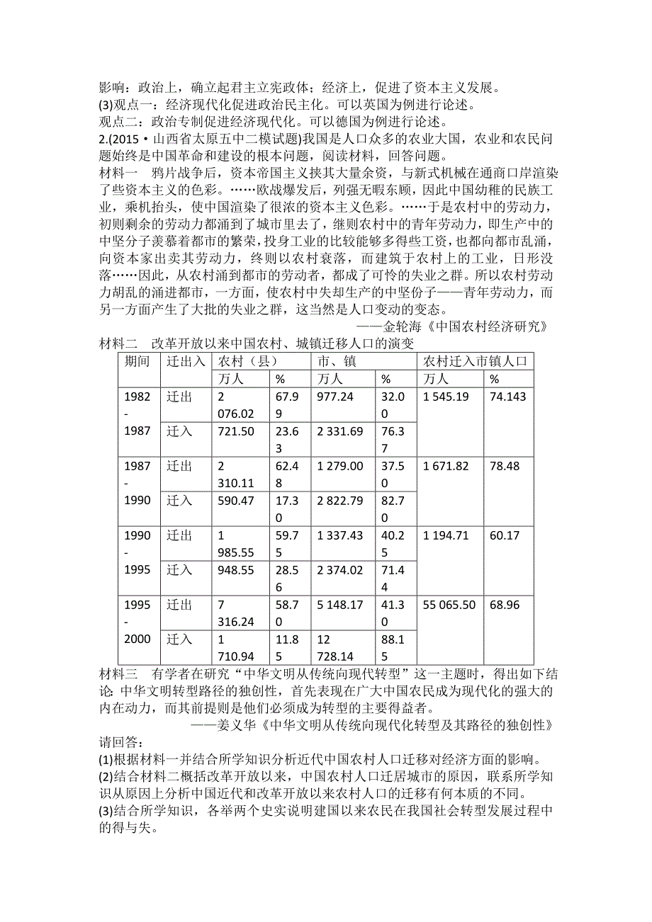 【最新】河北省衡水市高三历史作业25高考热点专题 含答案_第2页