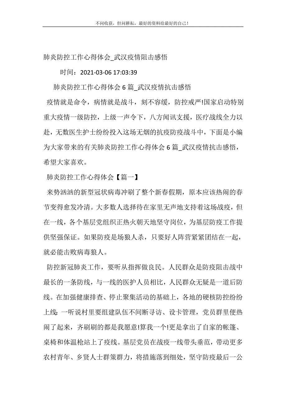 肺炎防控工作心得体会（新修订）_武汉疫情阻击感悟 修订（可编辑）.doc_第2页