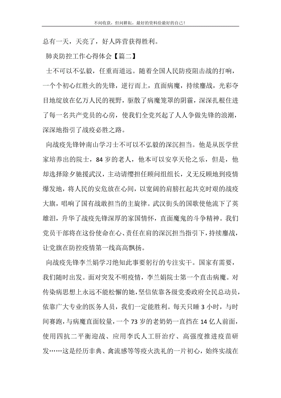 肺炎防控工作心得体会（新修订）_武汉疫情阻击感悟 修订（可编辑）.doc_第4页