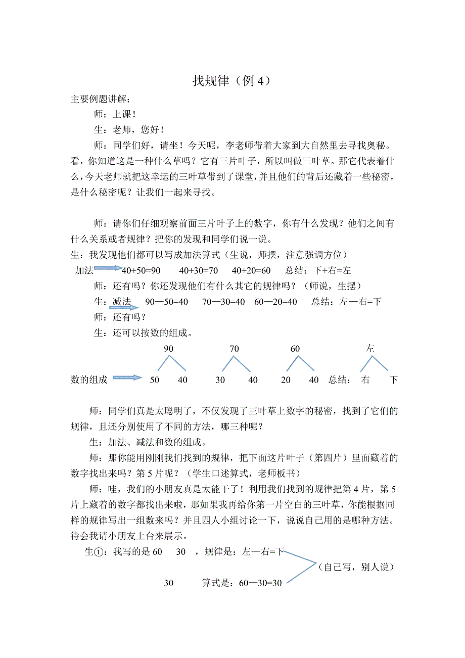 学习方法——找规律（例4）_第1页