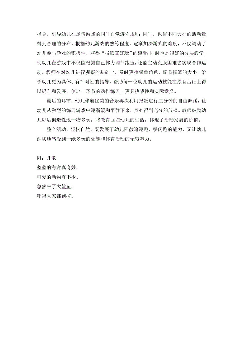 大班体育案例海底总动员_第3页