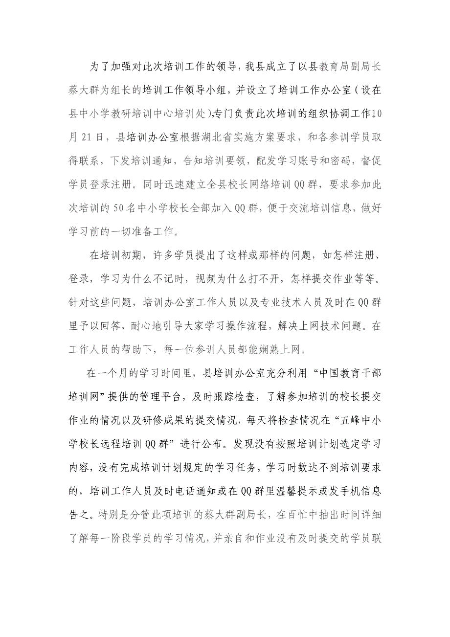 五峰土家族自治县中小学校长远程培训工作总结_第2页