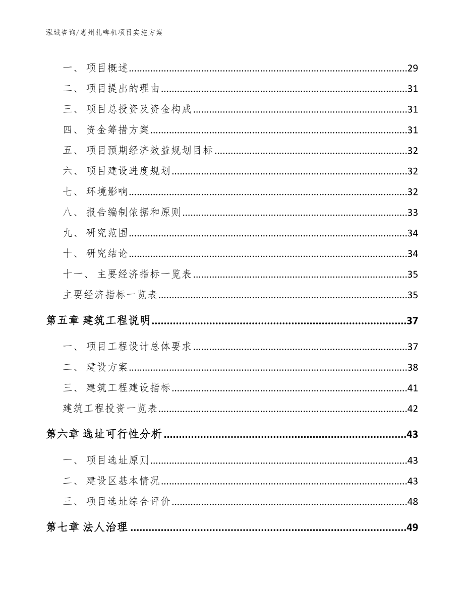 惠州扎啤机项目实施方案_第3页