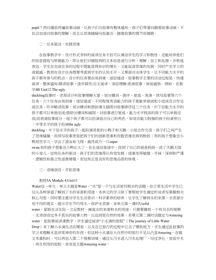 在小学英语故事教学中培养学生思维品质的有效策略_第2页