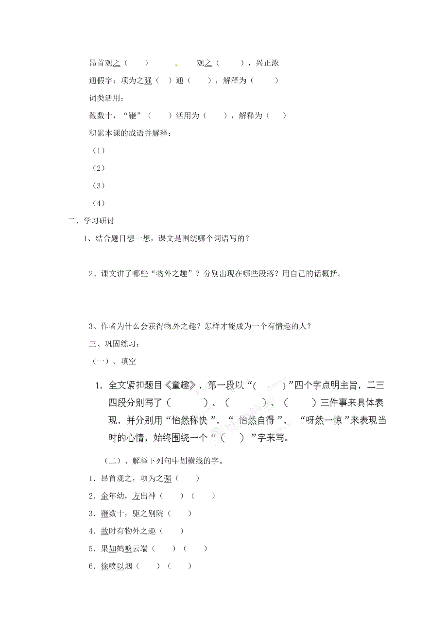 内蒙古巴彦淖尔市乌中旗二中七年级语文上册《第5课 童趣》导学案（无答案） 新人教版_第2页