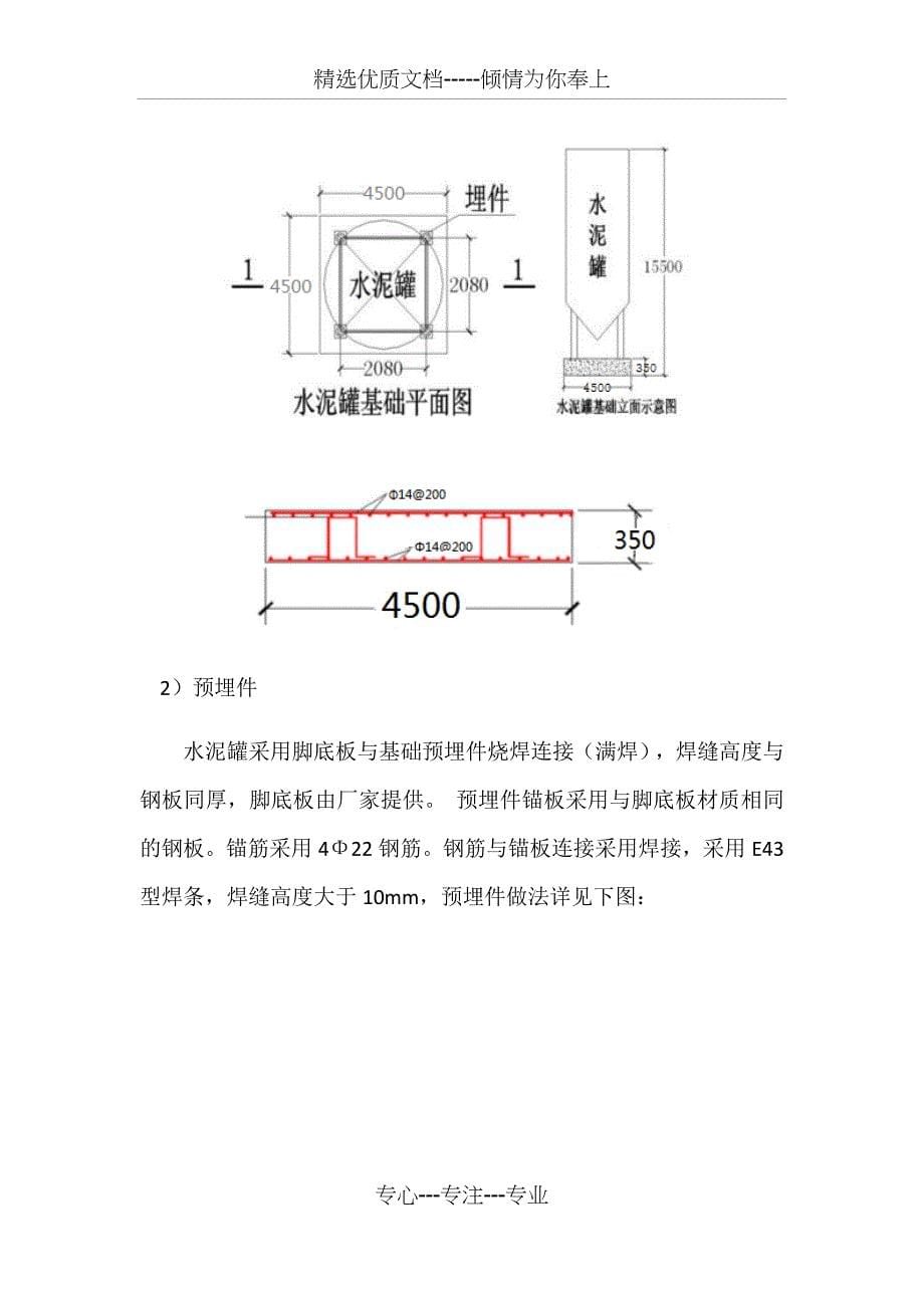 水泥罐施工方案(共16页)_第5页