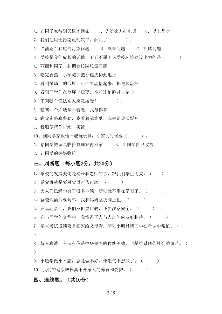 新人教版三年级上册《道德与法治》期中测试卷及答案【最新】.doc_第2页