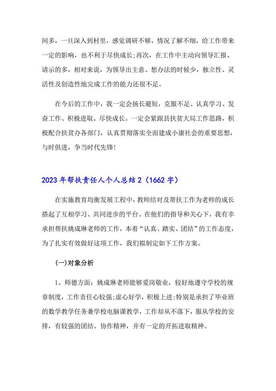 2023年帮扶责任人个人总结_第5页