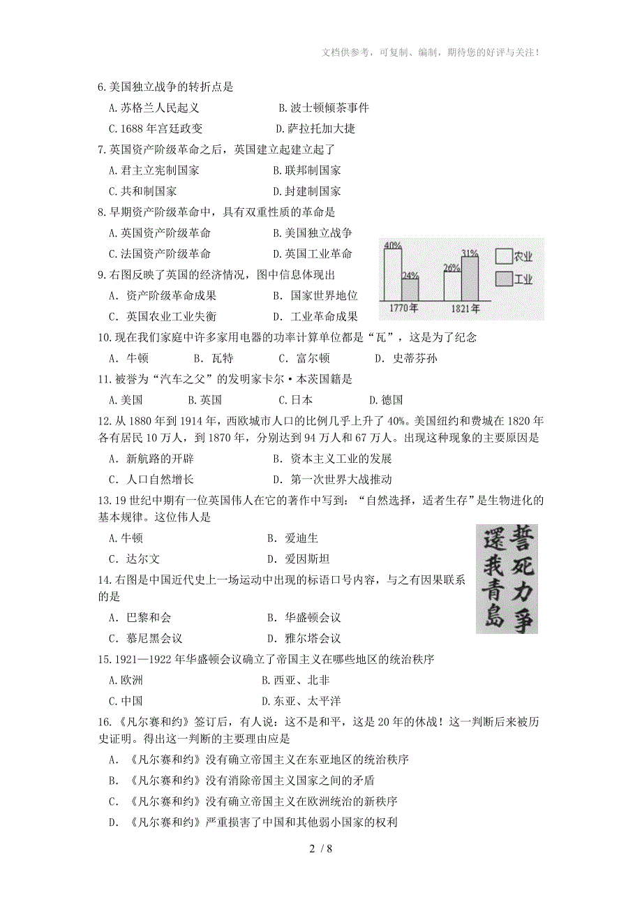 宜宾市翠屏区初中2013级毕业考试历史试题(有答案)_第2页