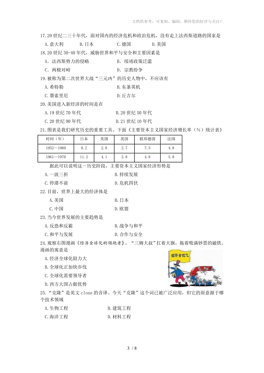 宜宾市翠屏区初中2013级毕业考试历史试题(有答案)_第3页