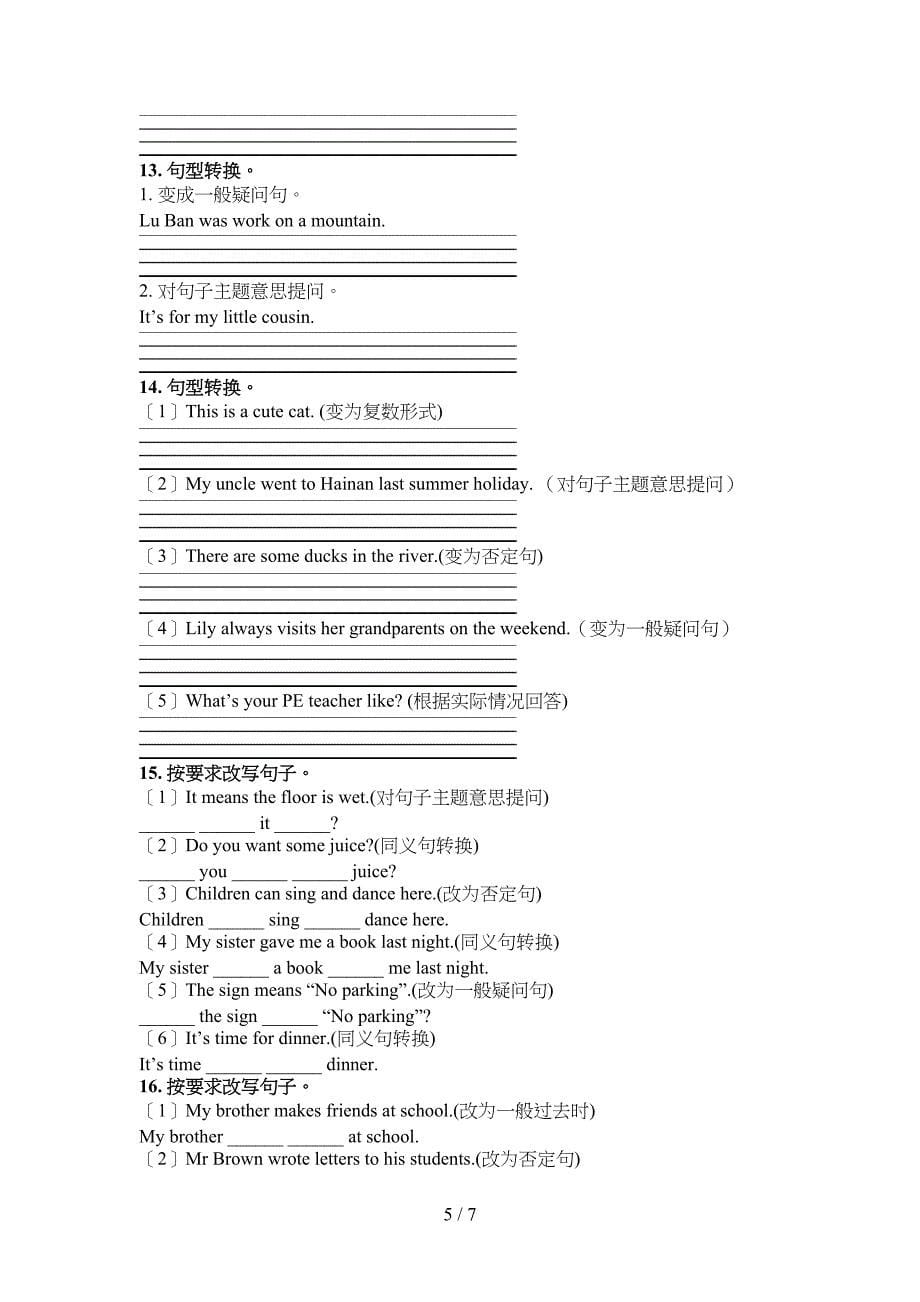 译林版六年级下册英语按要求写句子重点知识练习题_第5页