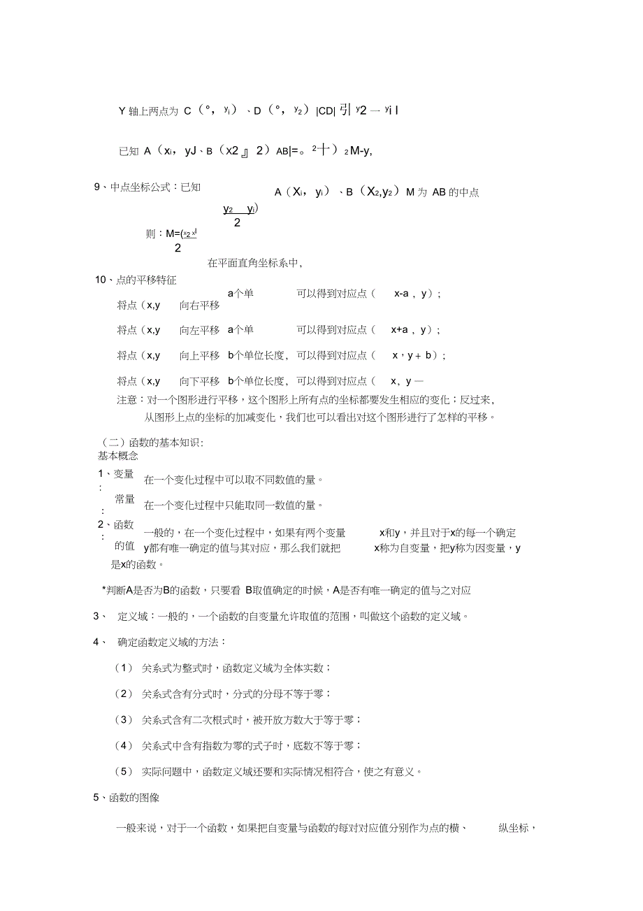 【中考数学】初中函数知识点总结_第2页