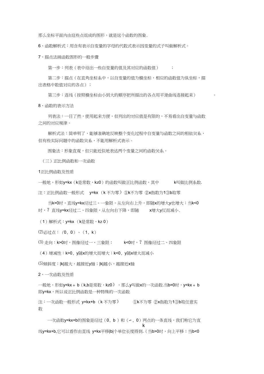 【中考数学】初中函数知识点总结_第3页