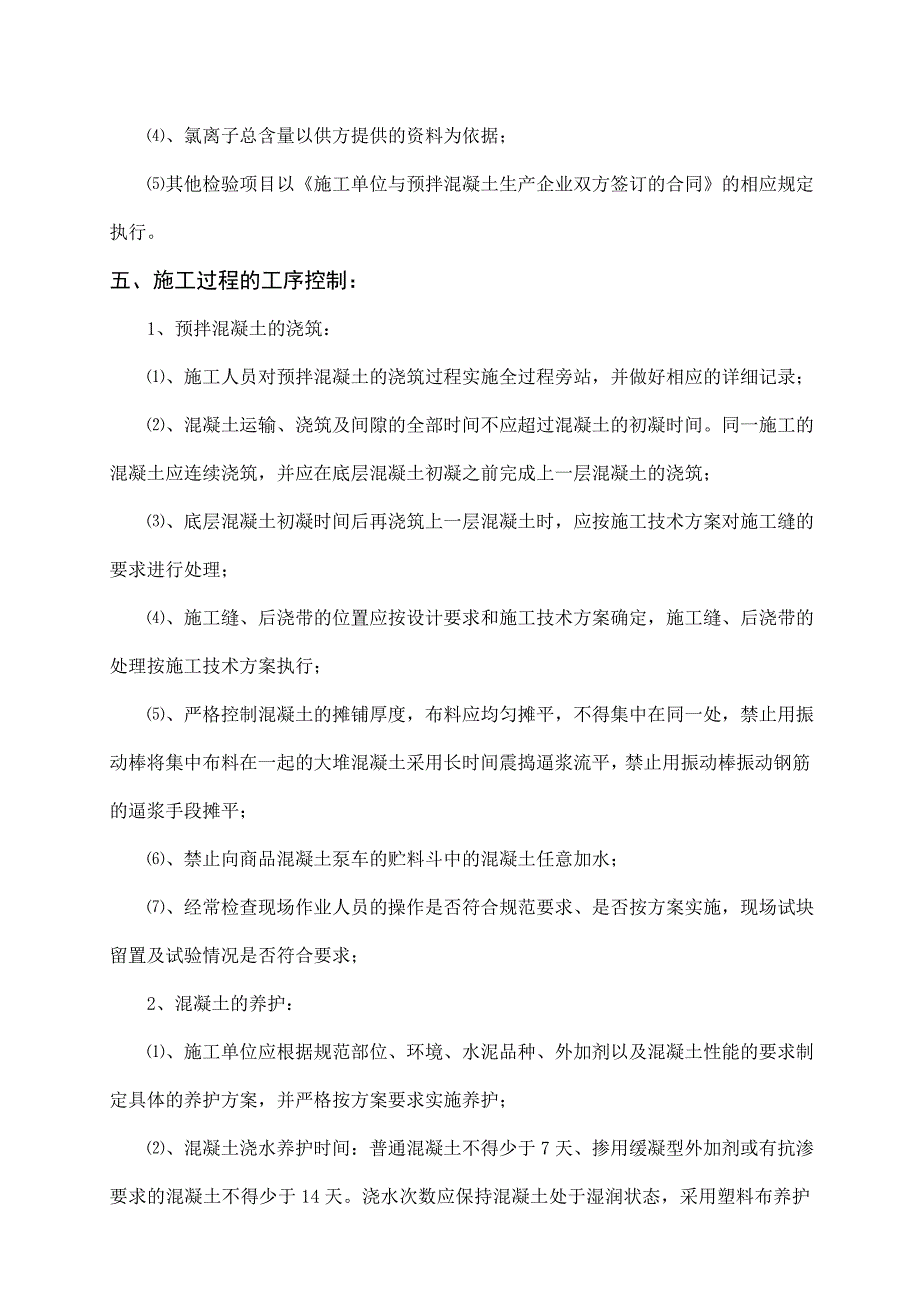 商品混凝土专项方案_第4页