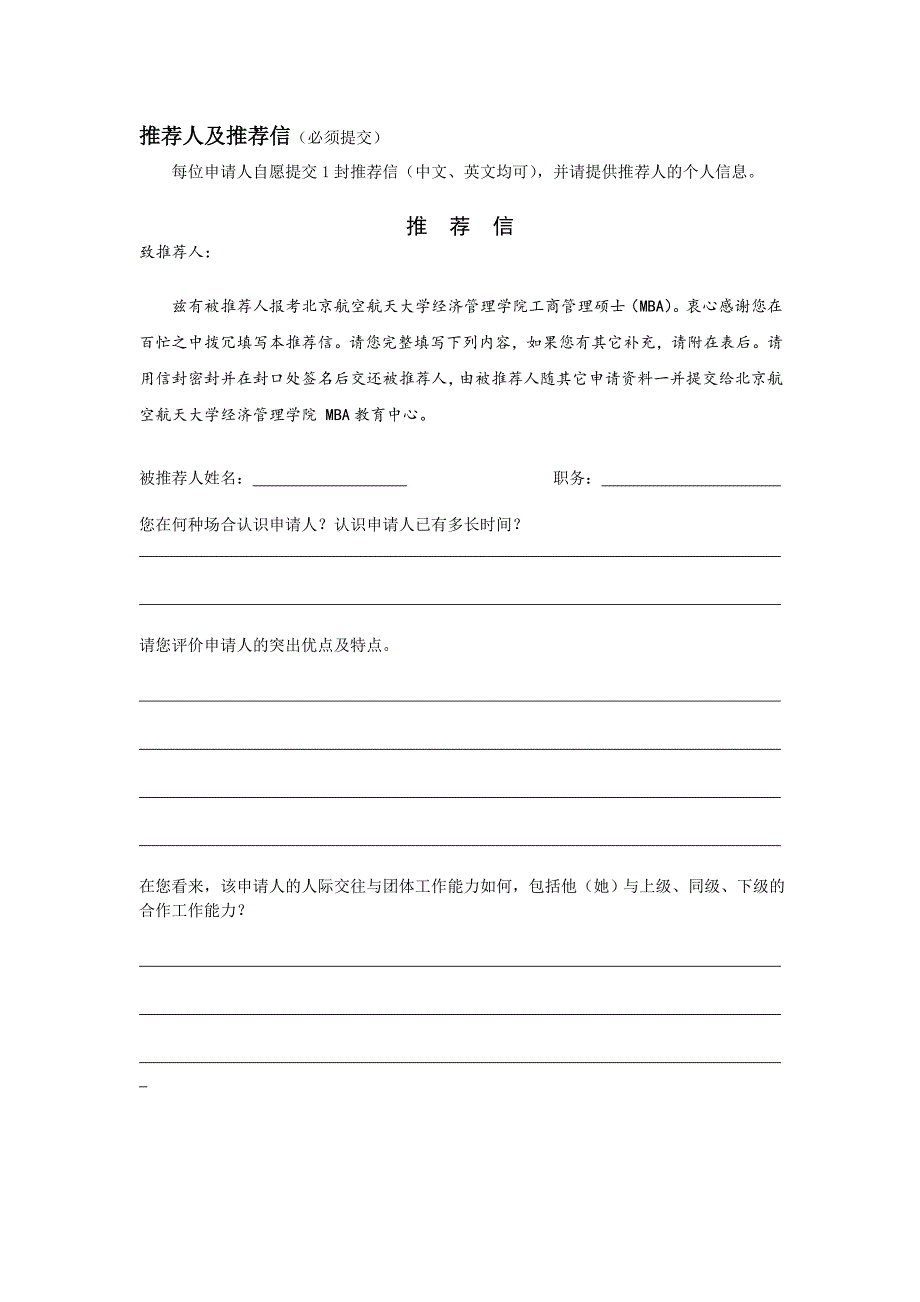 推荐人及推荐信必须提交_第1页