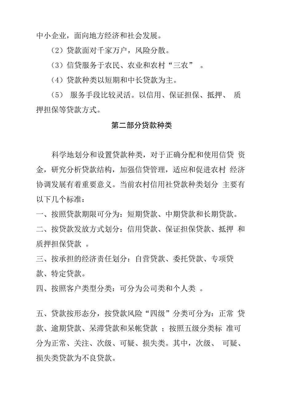 农村信用社信贷基础知识_第3页