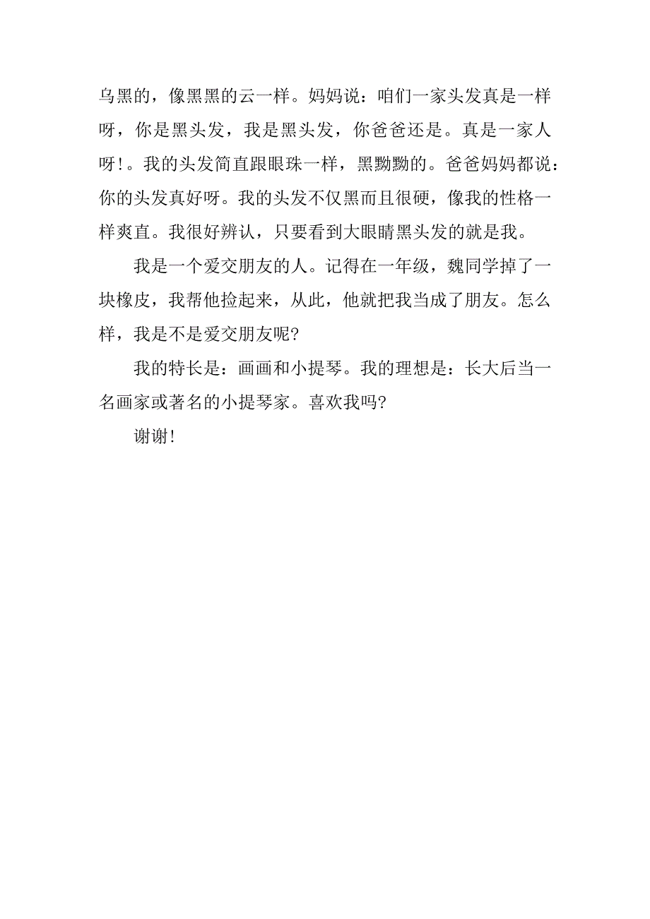 自我介绍演讲稿3篇(精彩的自我介绍演讲稿)_第4页