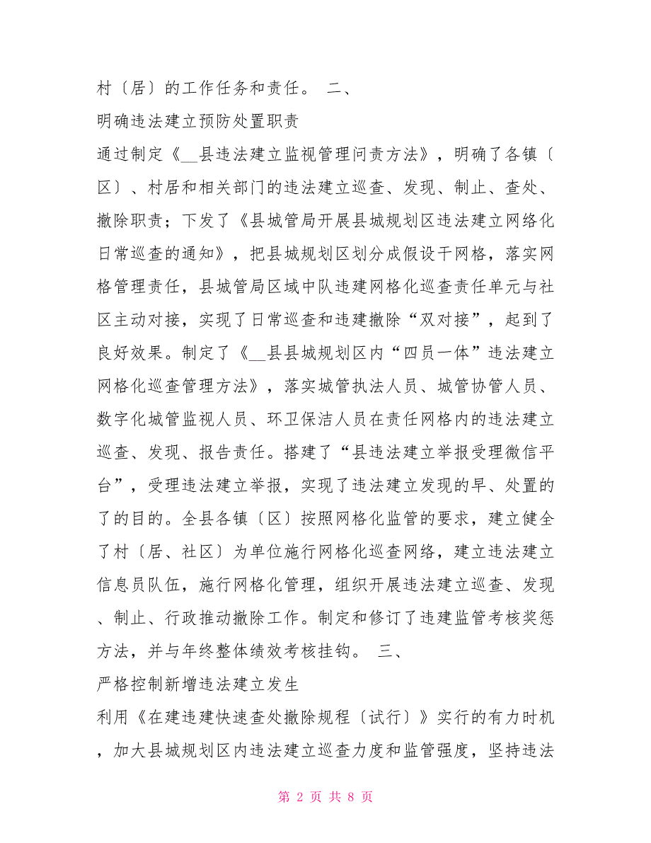 XX县违法建设治理工作总结工作总结_第2页