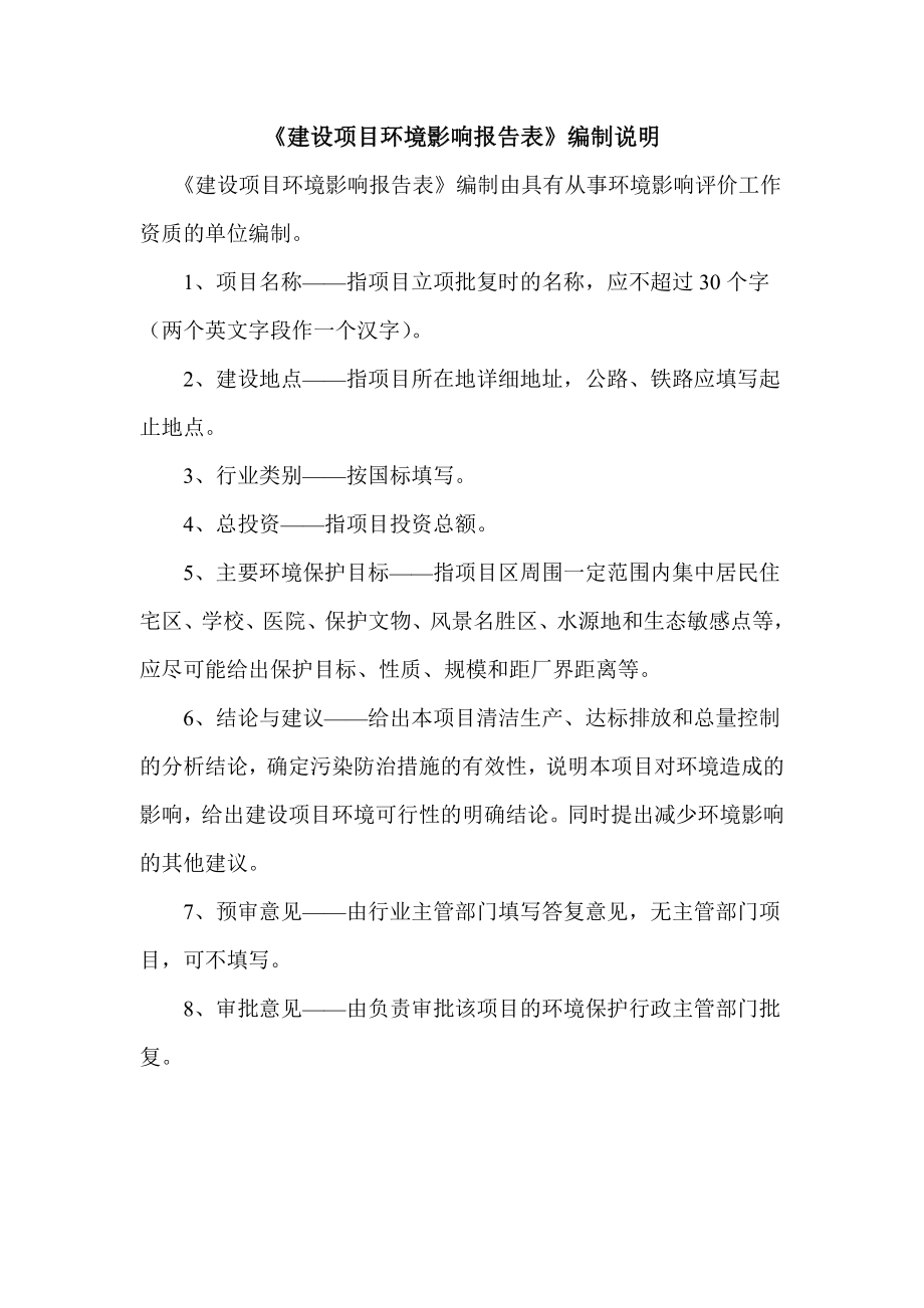 陕西聚润祥建材有限公司新型环保绿色建材生产设备改造项目环评报告.doc_第3页