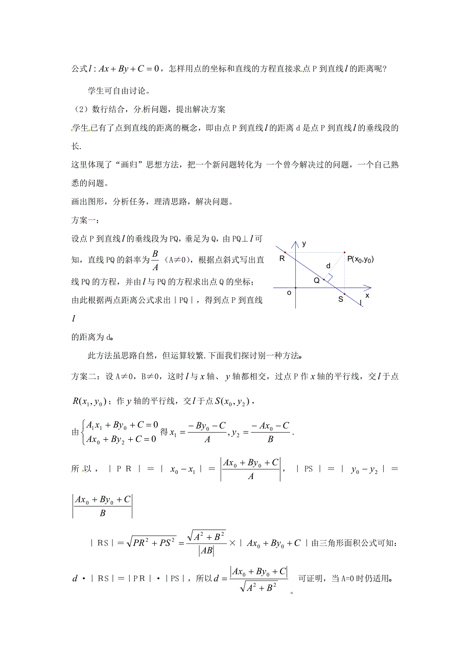 最新 北师大版高中数学必修四：2.1直线与直线的方程8教案_第2页