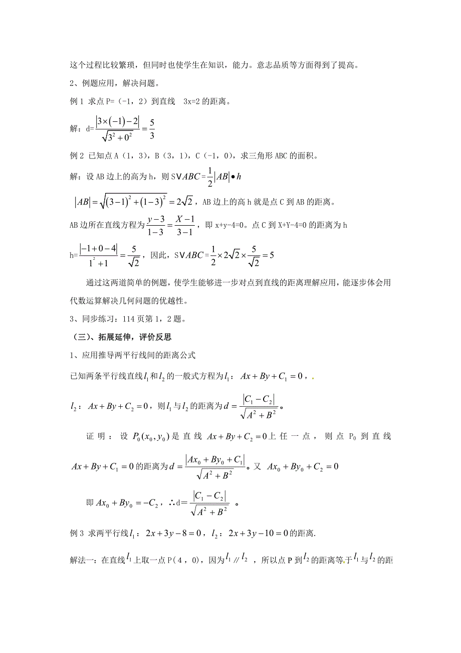 最新 北师大版高中数学必修四：2.1直线与直线的方程8教案_第3页