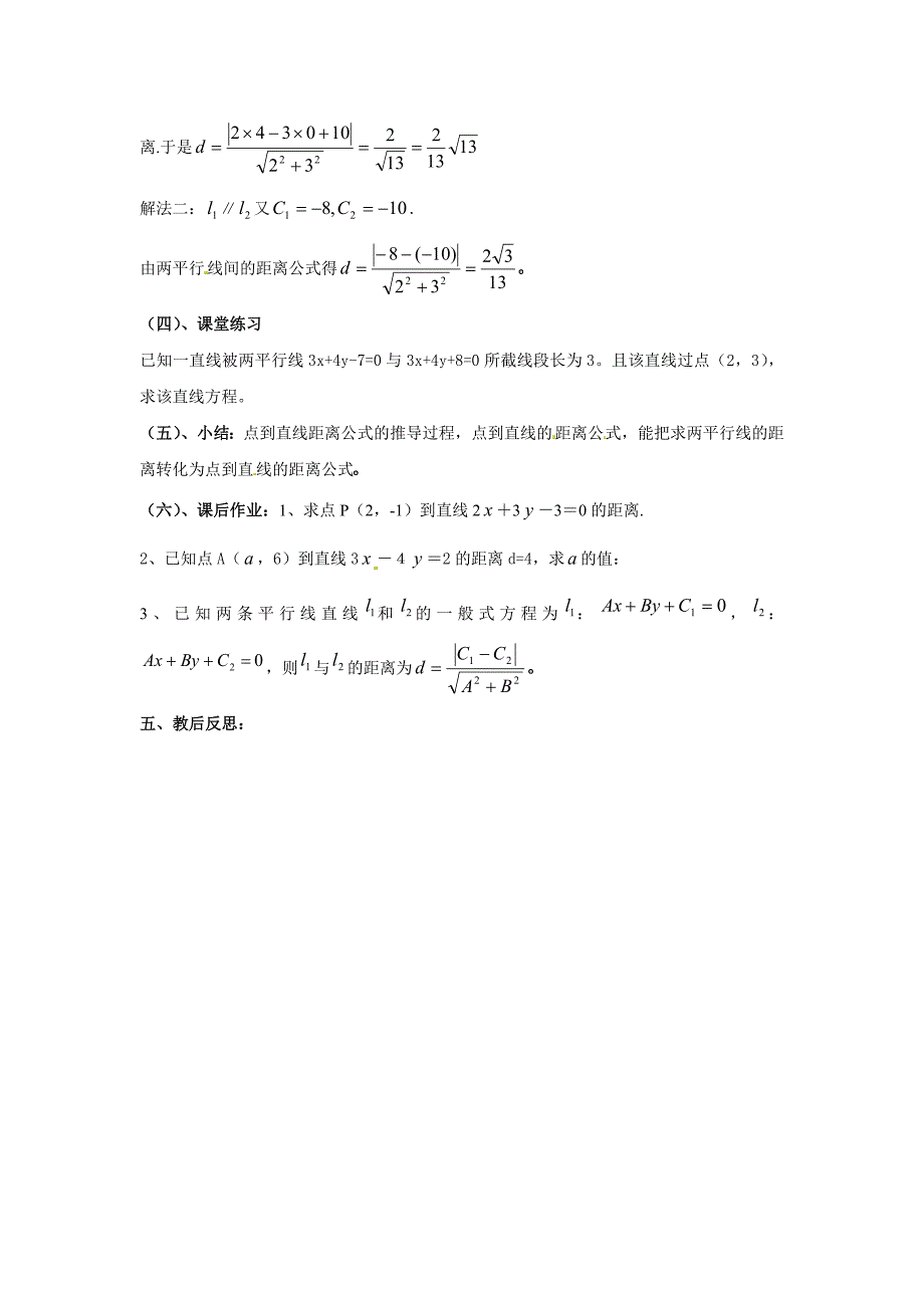 最新 北师大版高中数学必修四：2.1直线与直线的方程8教案_第4页