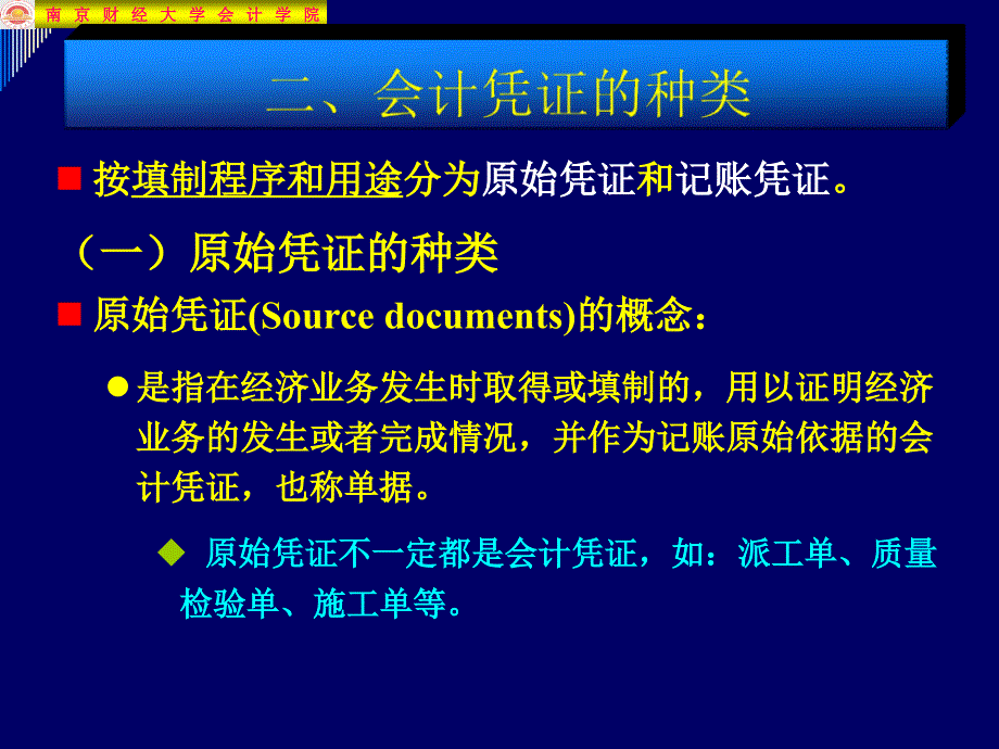 四章会计凭证_第4页